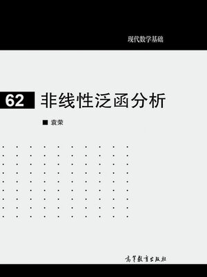 cover image of 非线性泛函分析 (Nonlinear Functional Analysis)